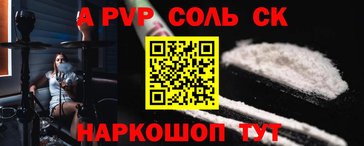Alfa_PVP  Альфа ПВП VHQ  A PVP Crystall  Вход с VPN  А ПВП СК  Полысаево 