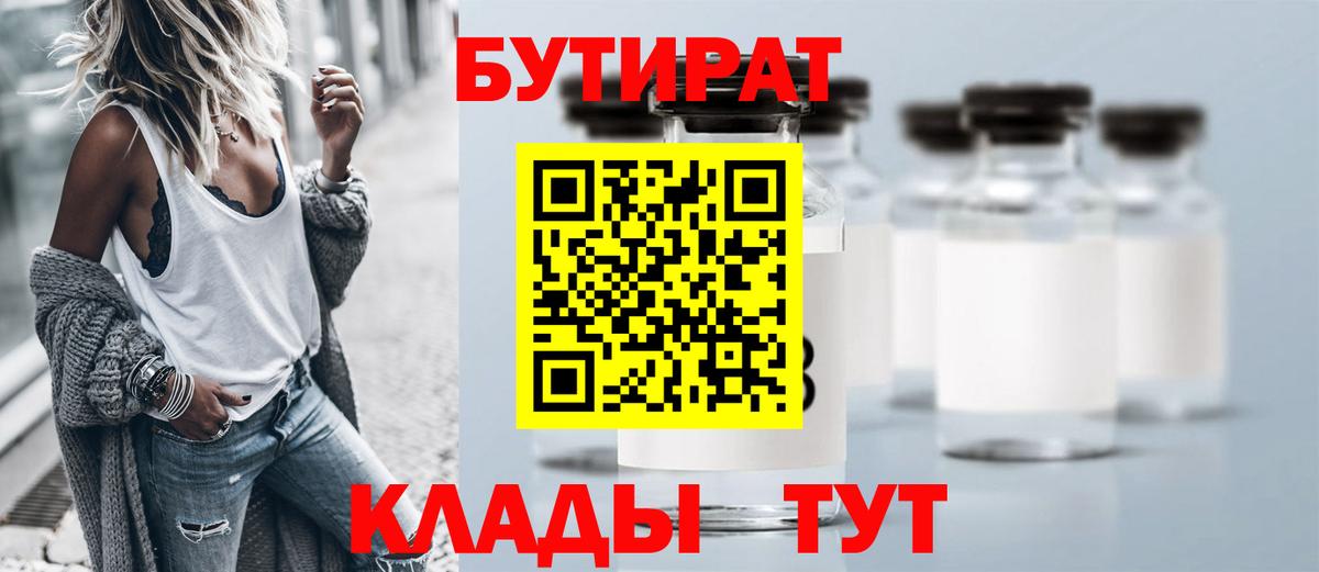 Полысаево  Бутират  Вход с VPN  Бутират GHB 
