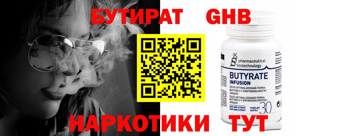 БУТИРАТ жидкий экстази Полысаево