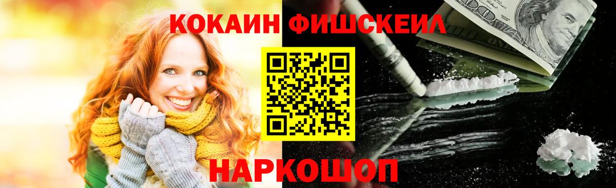Кокаин 97% Полысаево