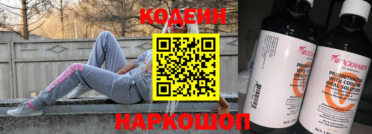 Полысаево  Codein Purple Drank  Вход с VPN 