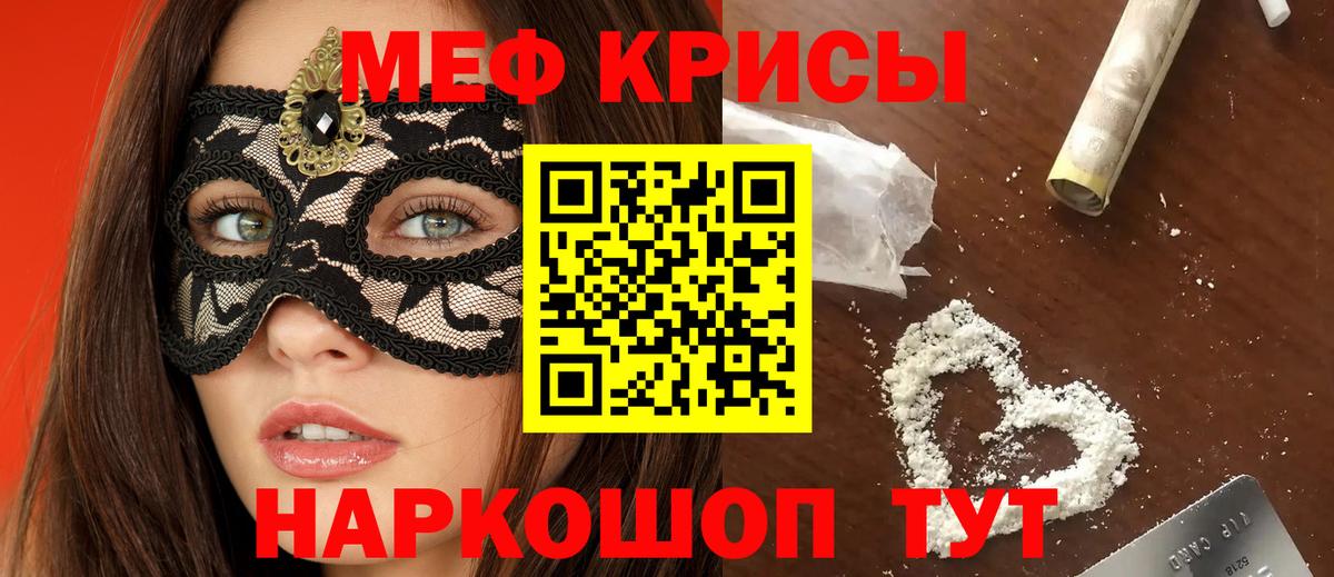 МЯУ-МЯУ мука  Вход с VPN  МЯУ-МЯУ кристаллы  Меф  Полысаево  Меф 