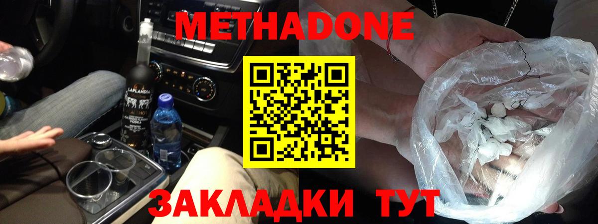 МЕТАДОН кристалл Полысаево