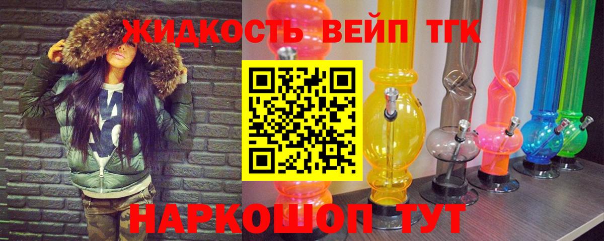Дистиллят ТГК вейп с тгк Полысаево