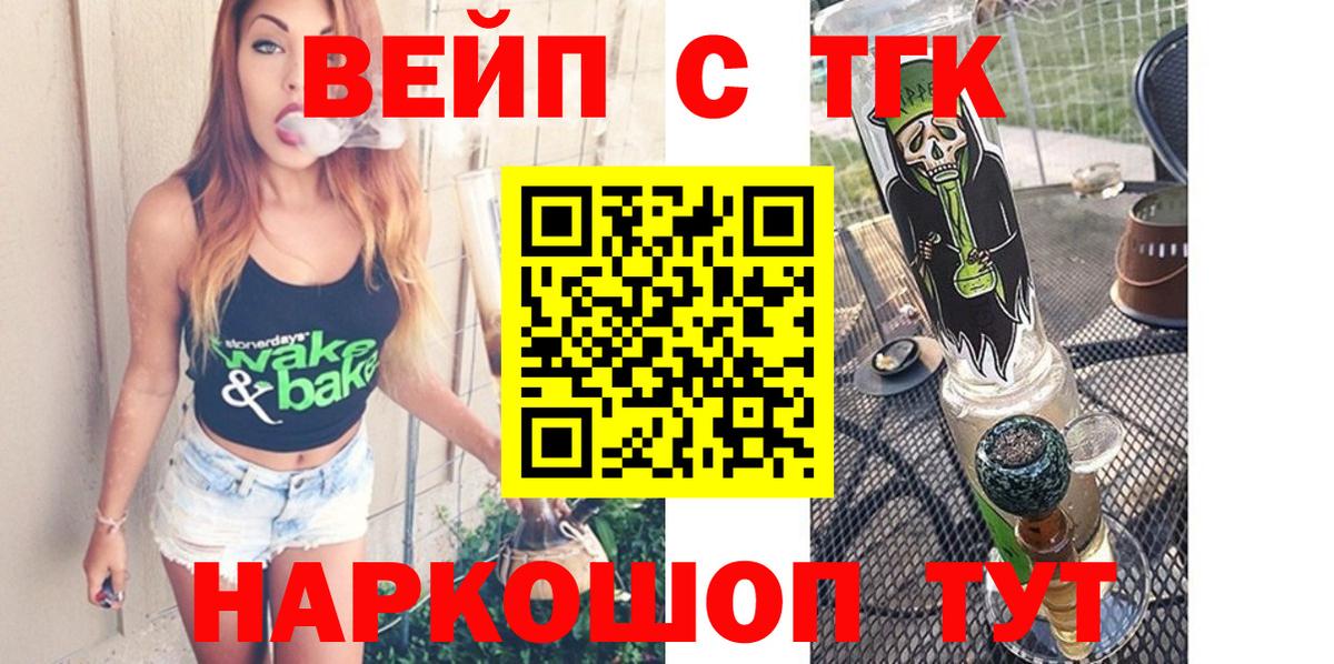 Полысаево  ТГК Wax  ТГК вейп с тгк  Вход с VPN 